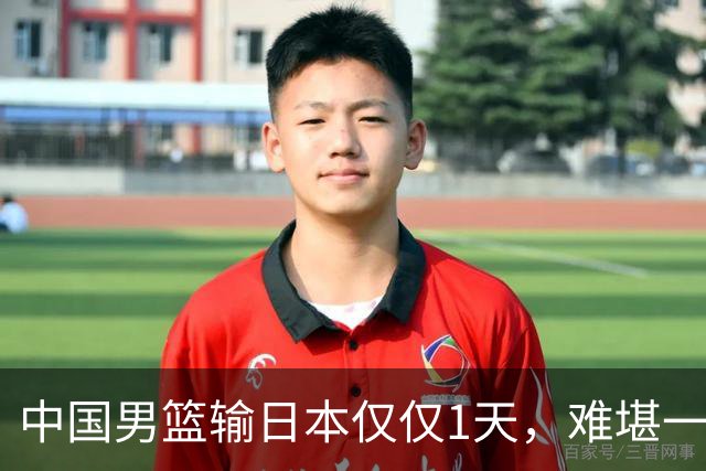 中国男篮输日本仅仅1天，难堪一幕发生了，郭士强的处境颇为难堪
